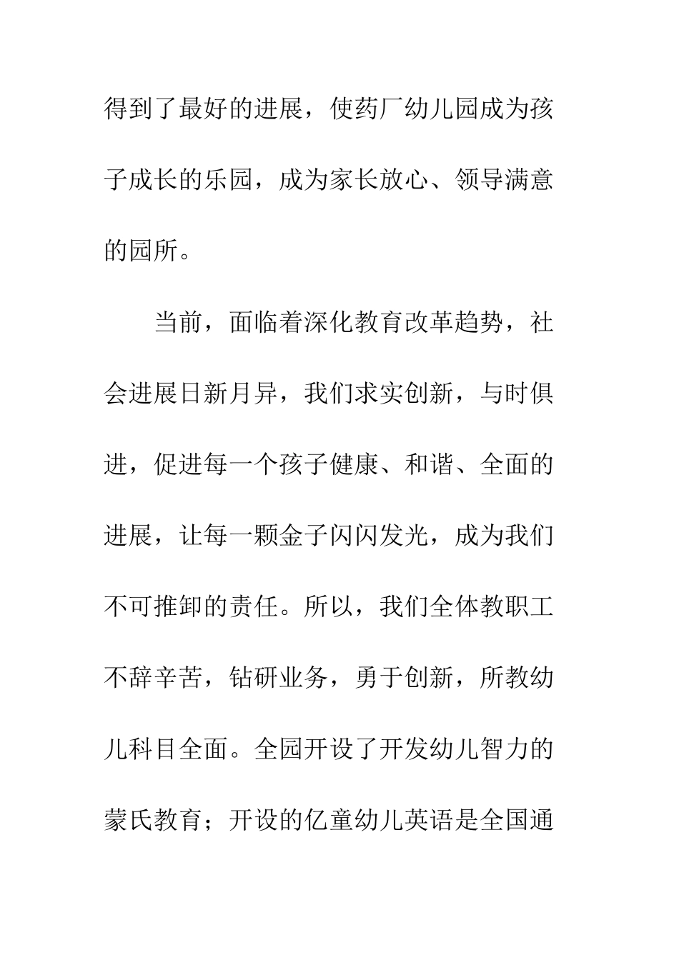 园长六一致辞--精编范文_第3页