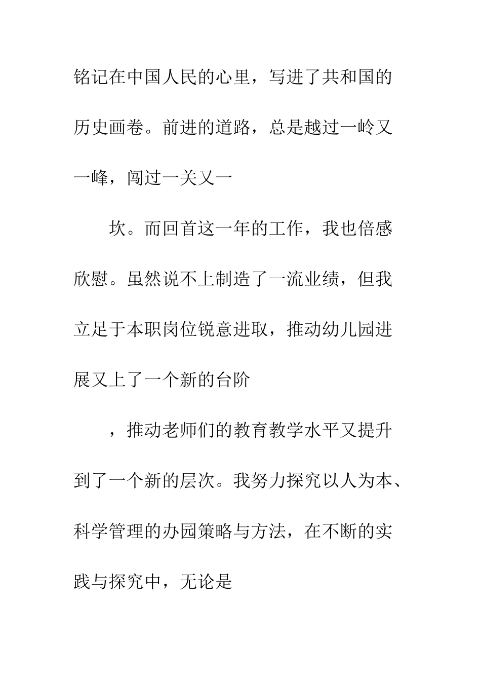 园长工作总结-精编范文_第2页