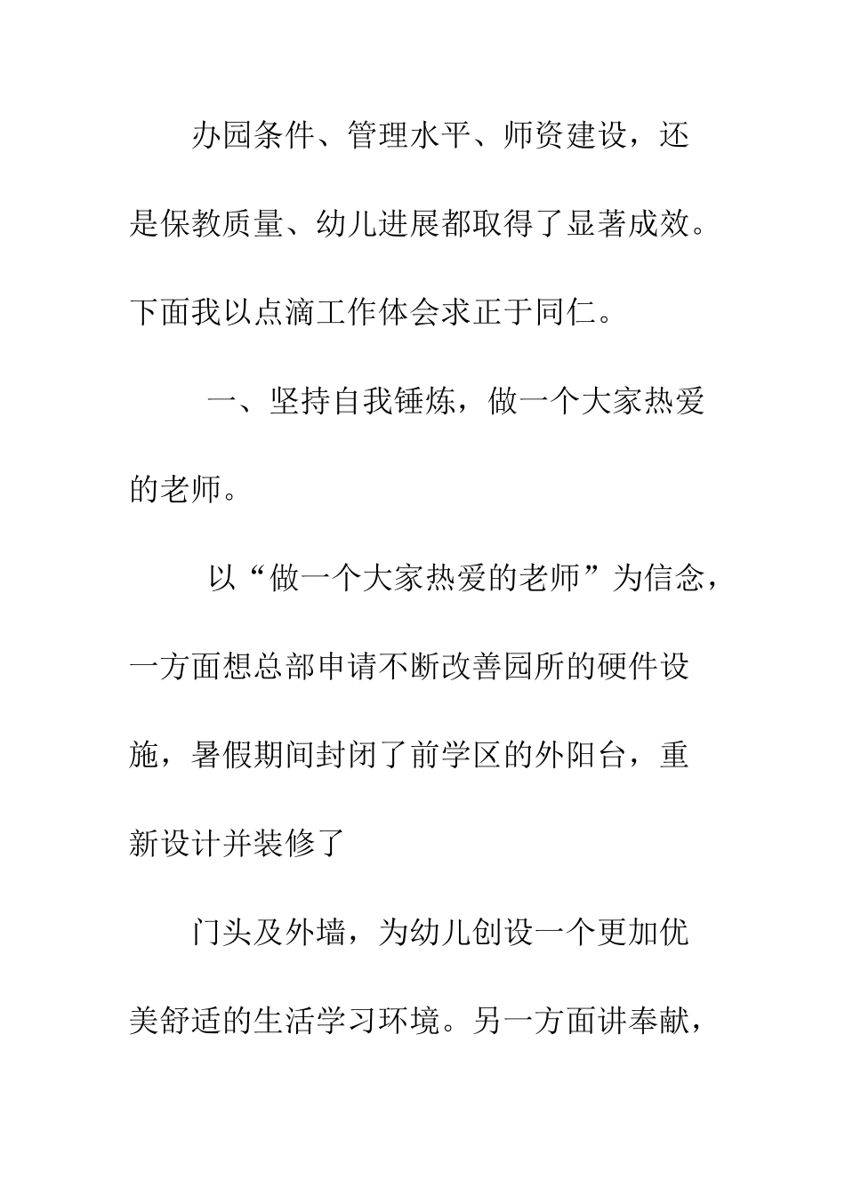 园长工作总结-精编范文_第3页