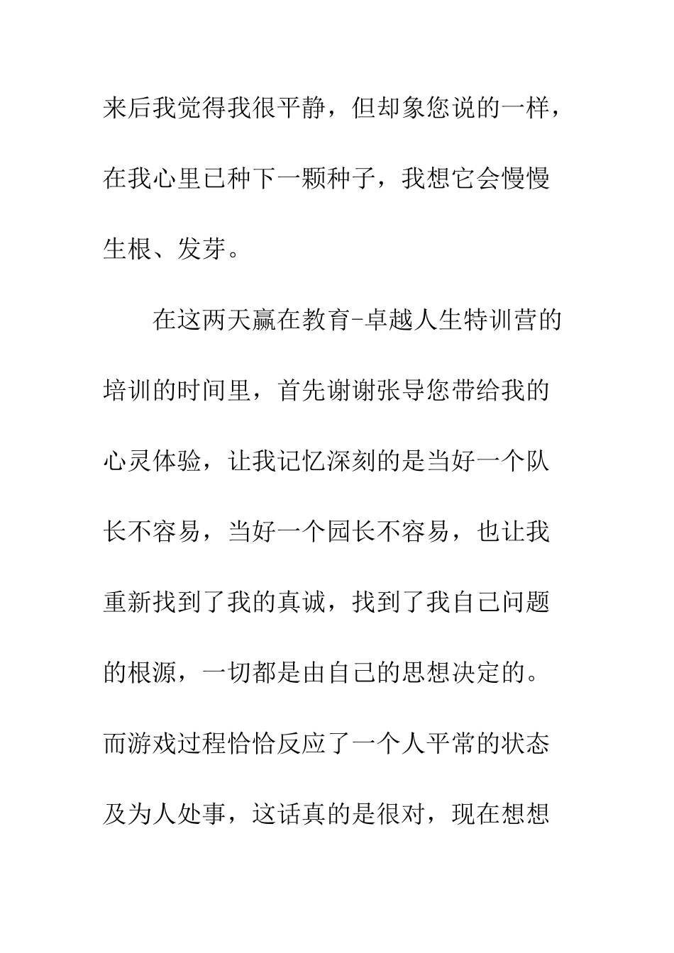 园长管理心得--精编范文_第2页