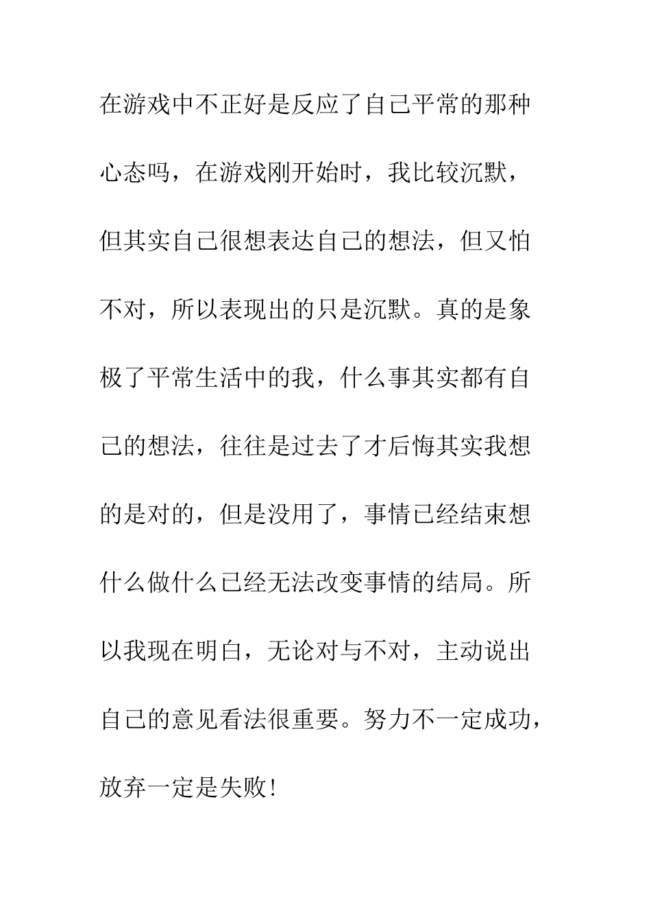 园长管理心得--精编范文_第3页