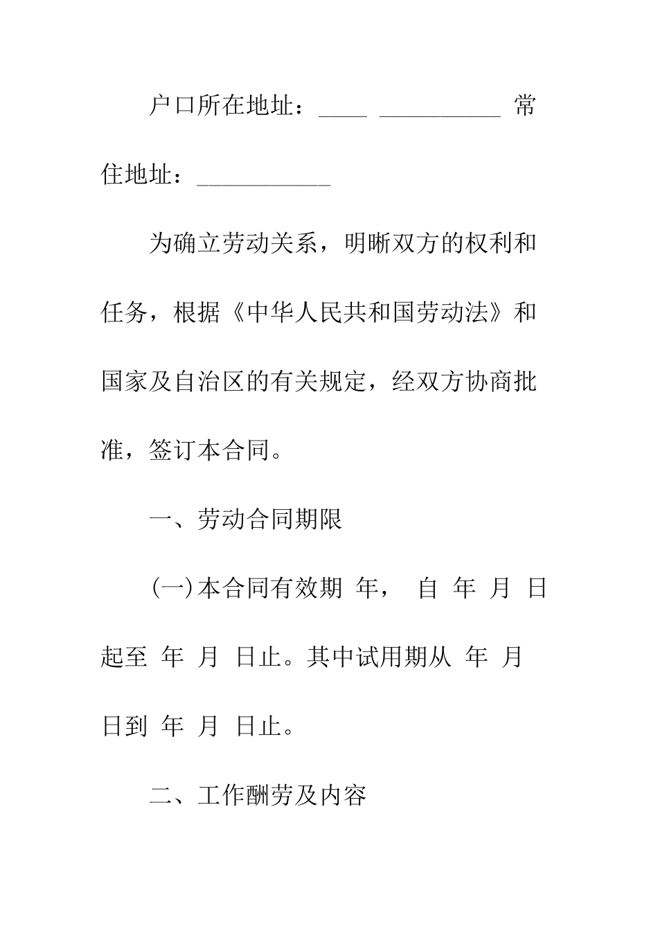 园长聘用合同--精编范文_第2页