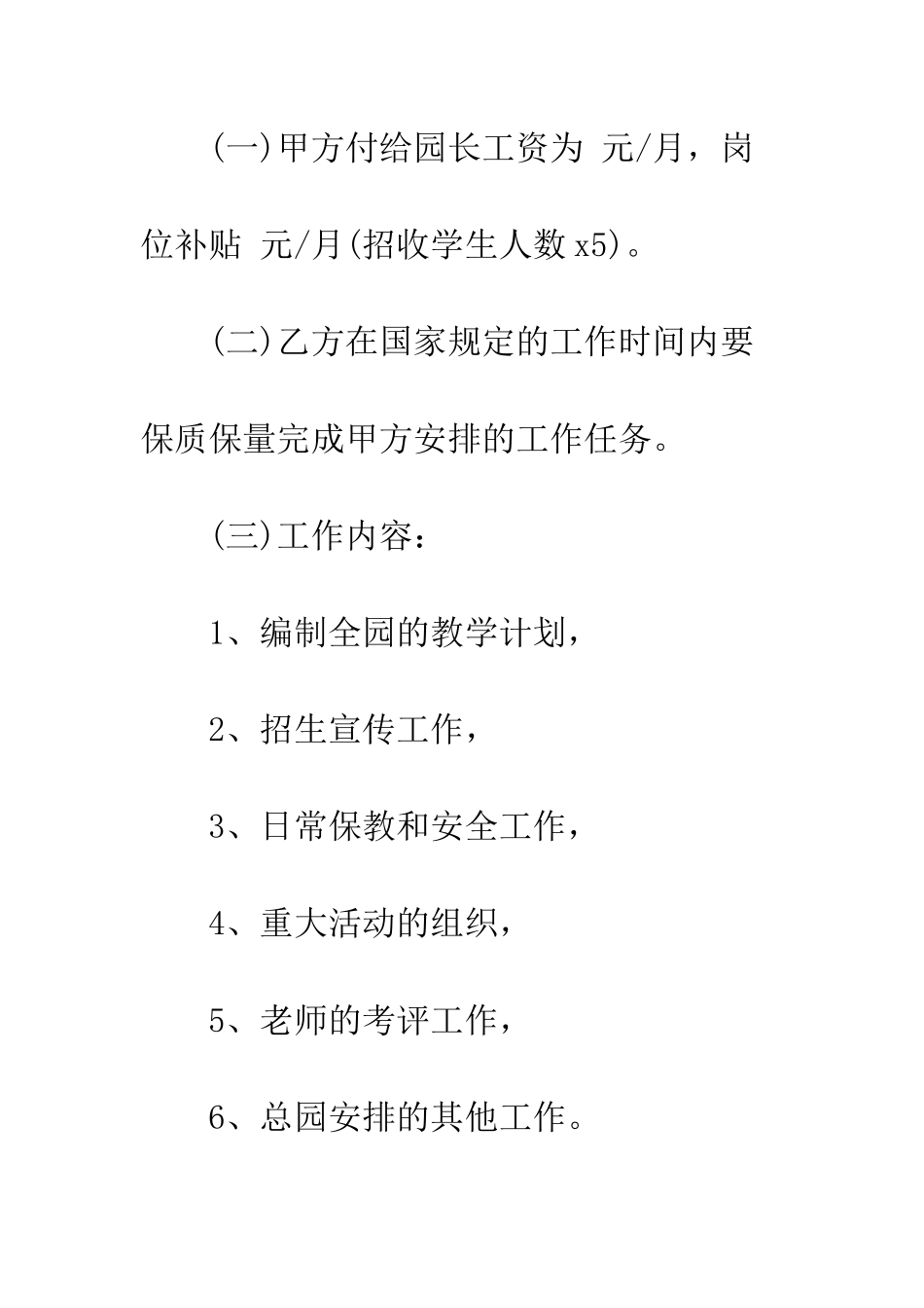 园长聘用合同--精编范文_第3页