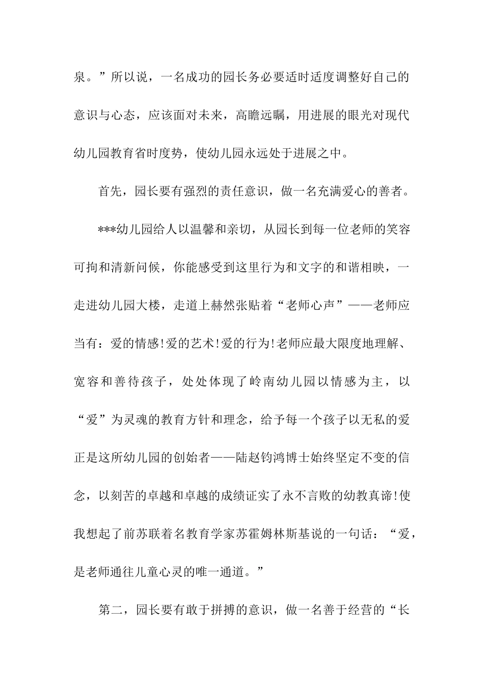 园长考察报告范文_第2页