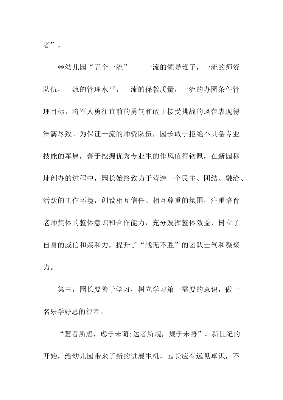 园长考察报告范文_第3页