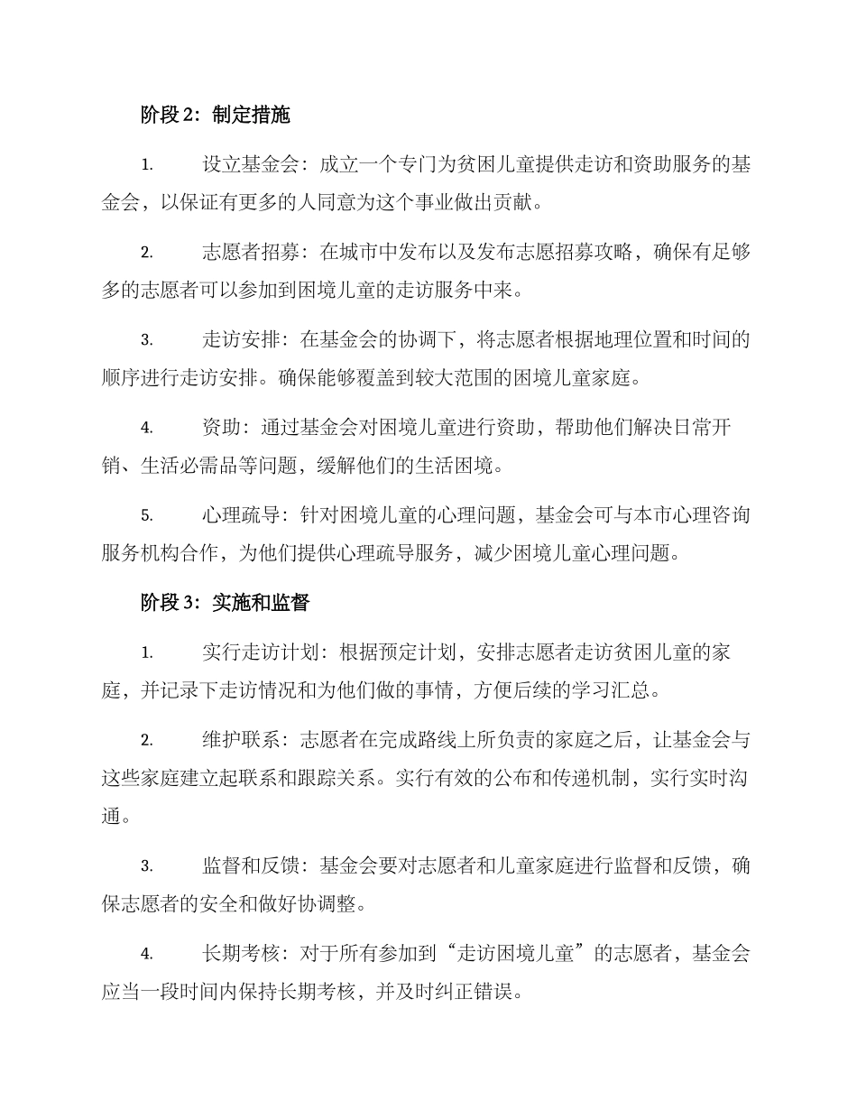 困境儿童走访方案_第2页