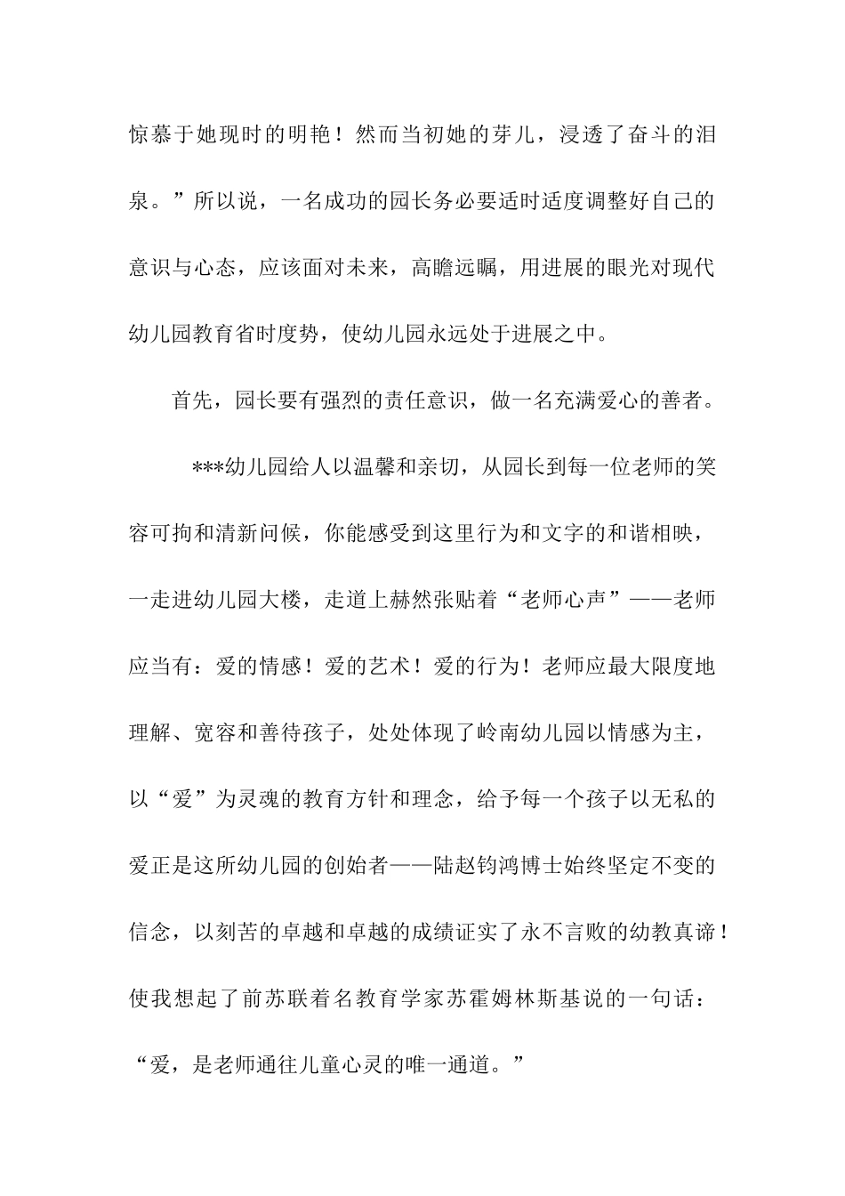 园长考察报告_第2页