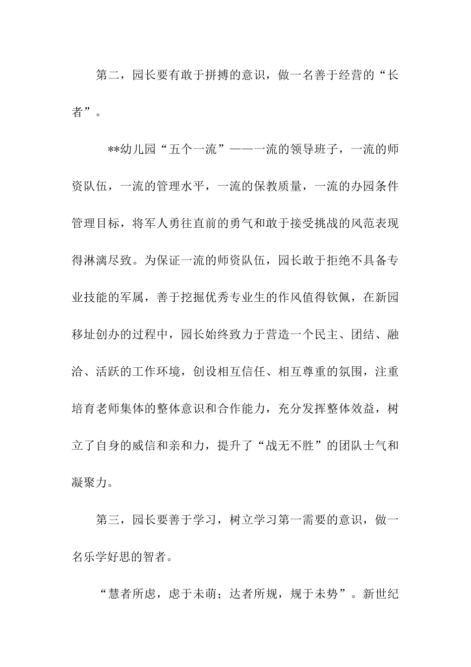 园长考察报告_第3页