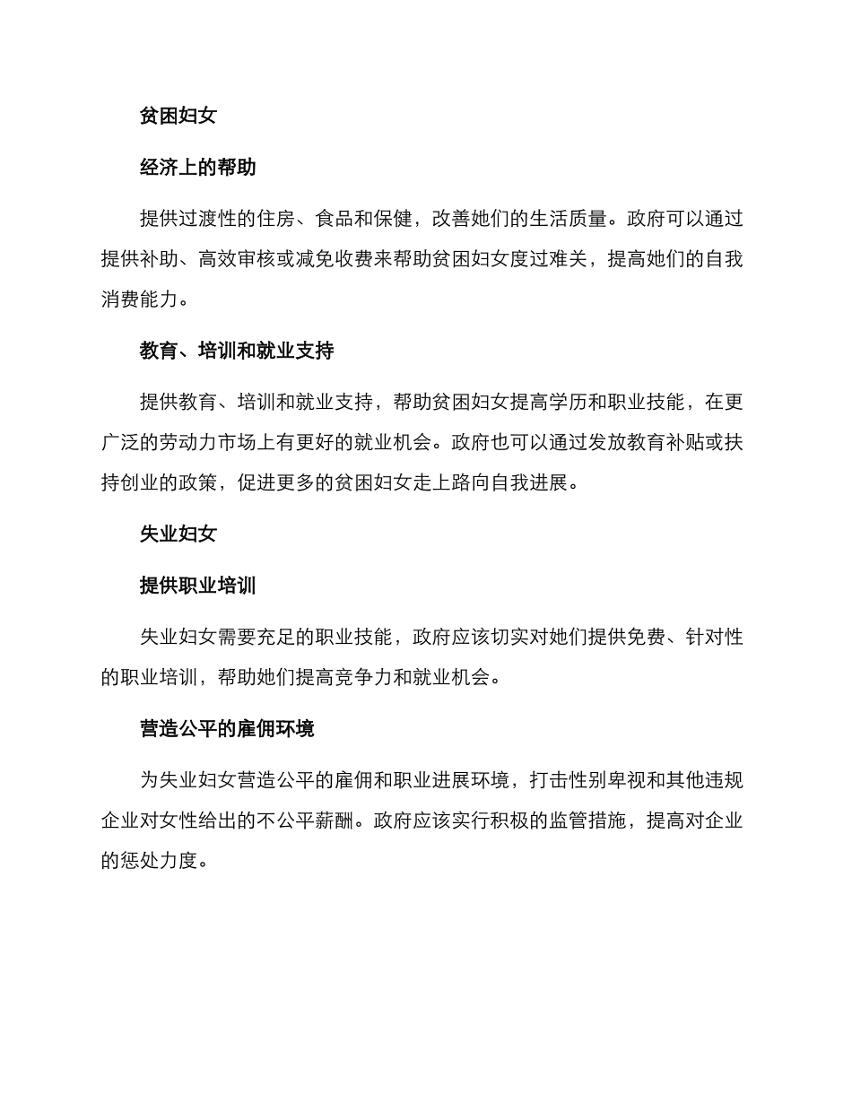 困境妇女慰问方案_第3页