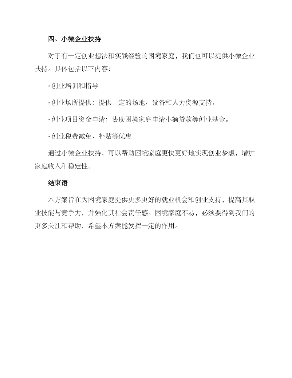 困境家庭就业活动方案_第3页