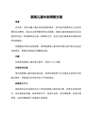 困境儿童补助调整方案