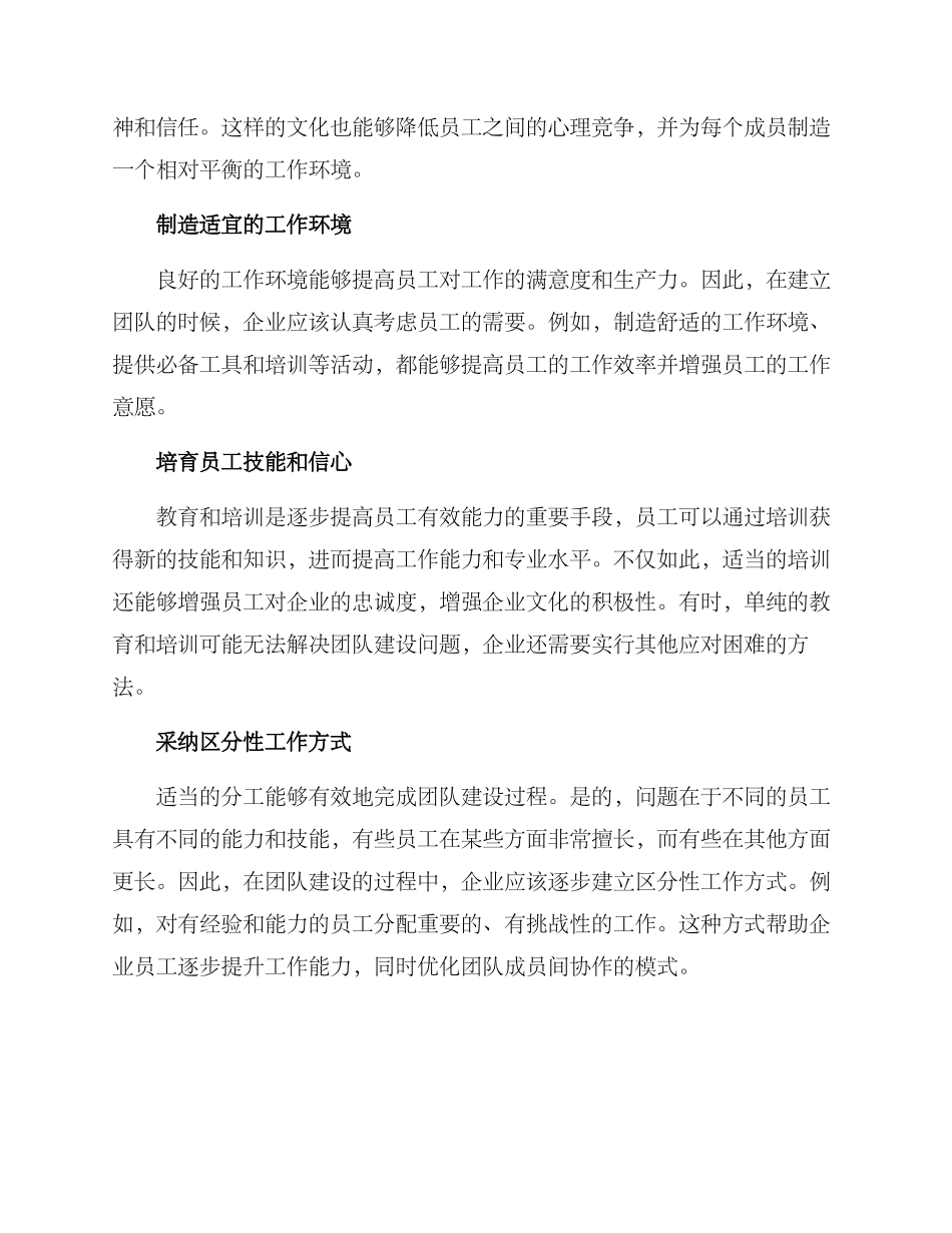 困难企业团队建设方案_第2页