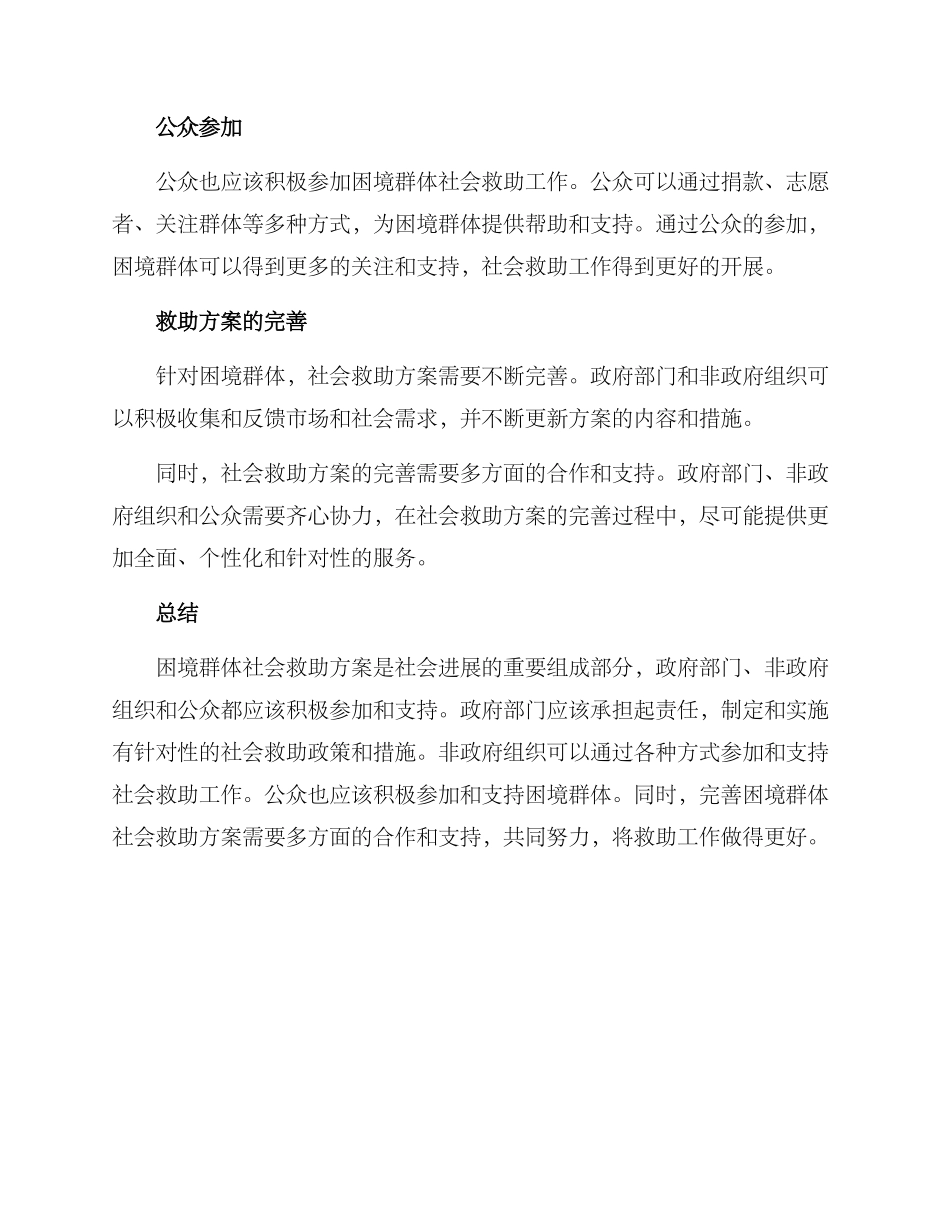 困境群体社会救助方案_第2页