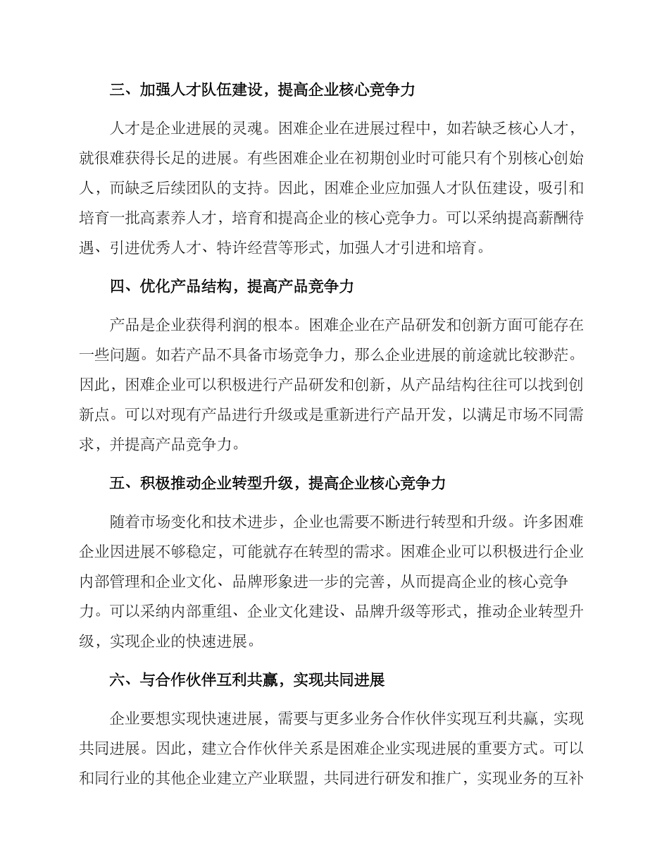 困难企业招商方案_第2页