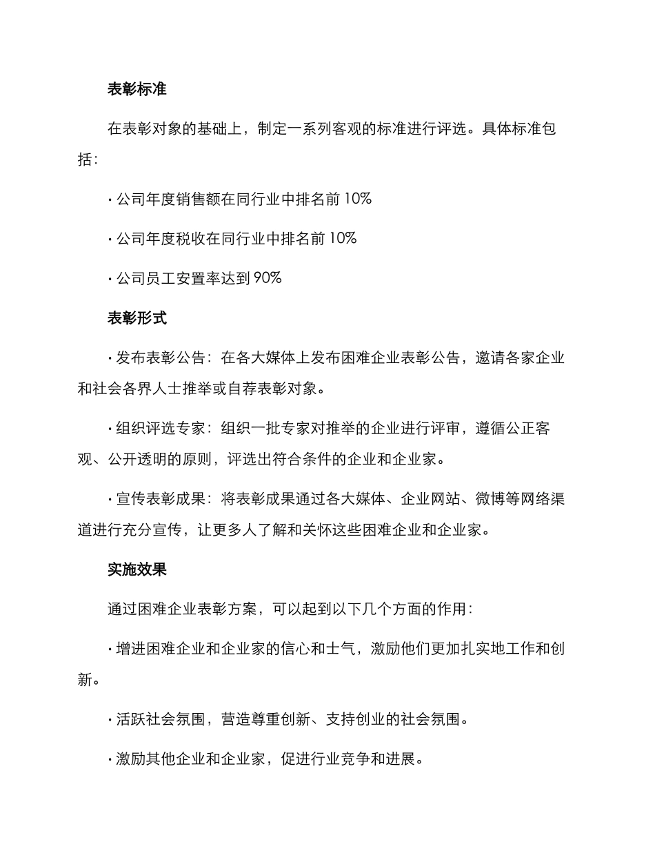 困难企业表彰方案_第2页