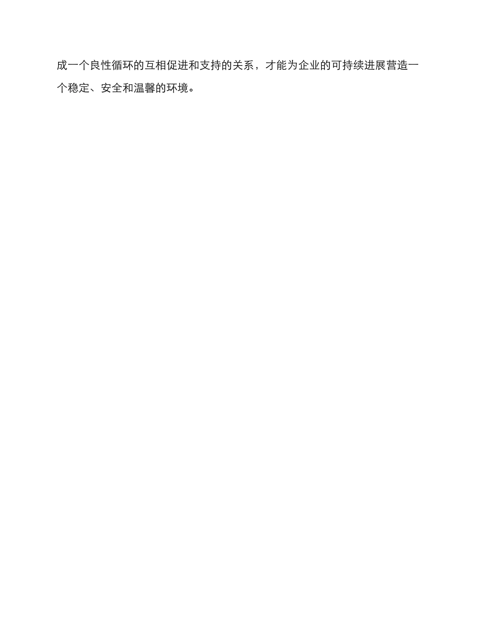 困难员工慰问帮扶方案_第3页