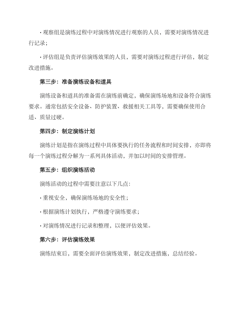 困难场景演练方案_第2页