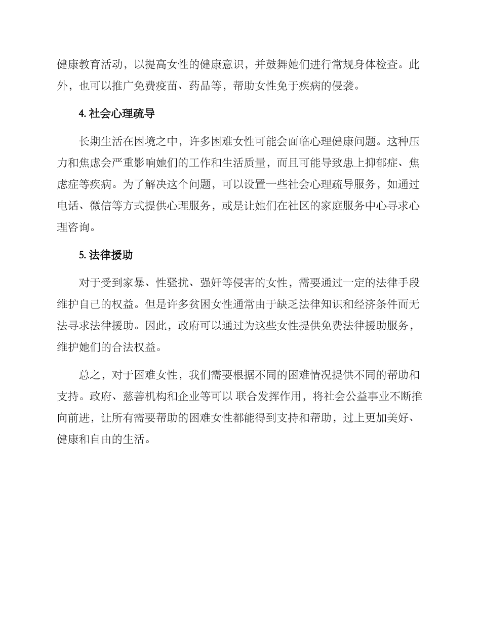 困难女性帮扶方案_第2页