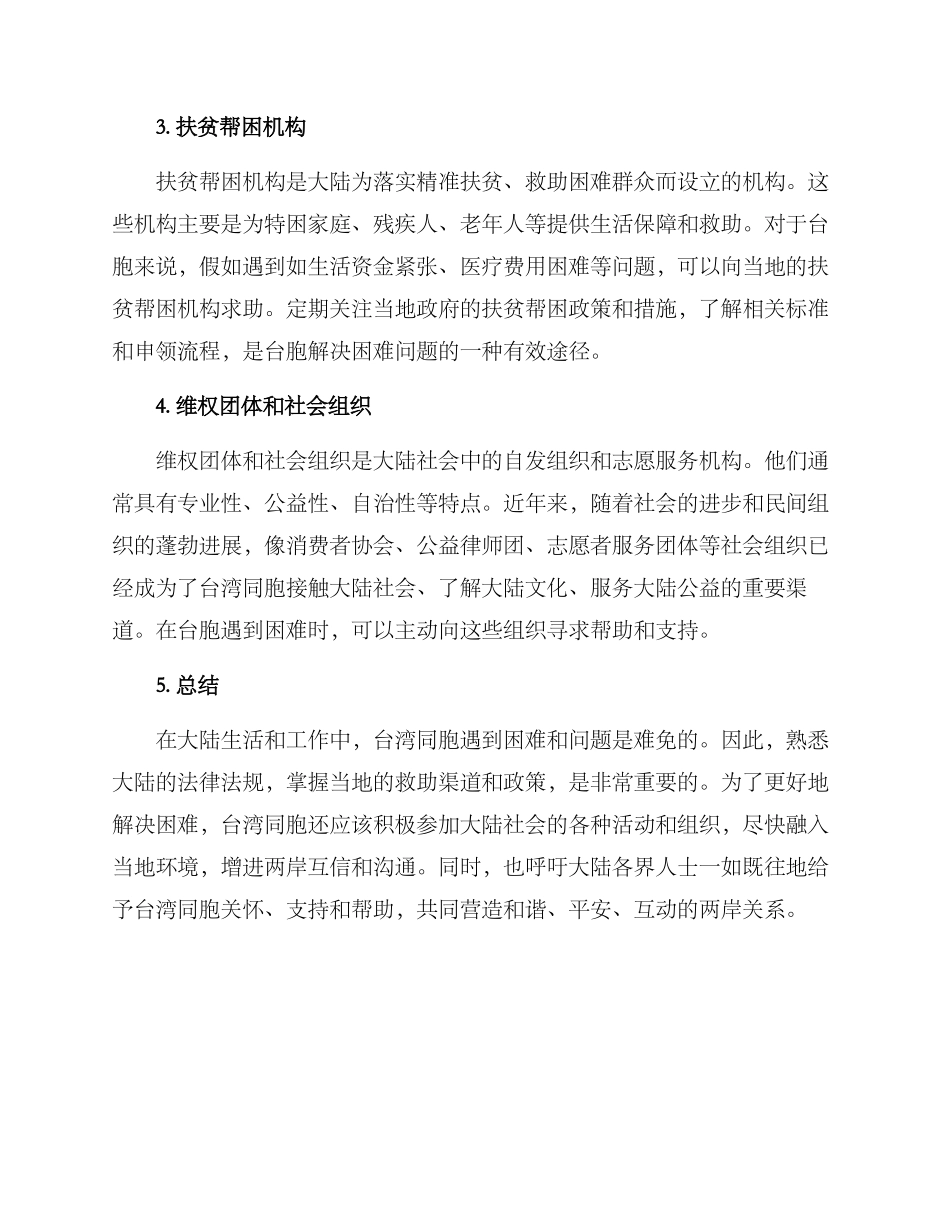 困难台胞救助方案_第2页
