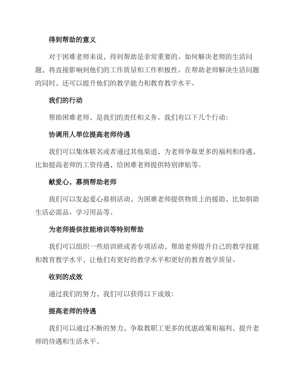 困难教师募捐方案_第2页