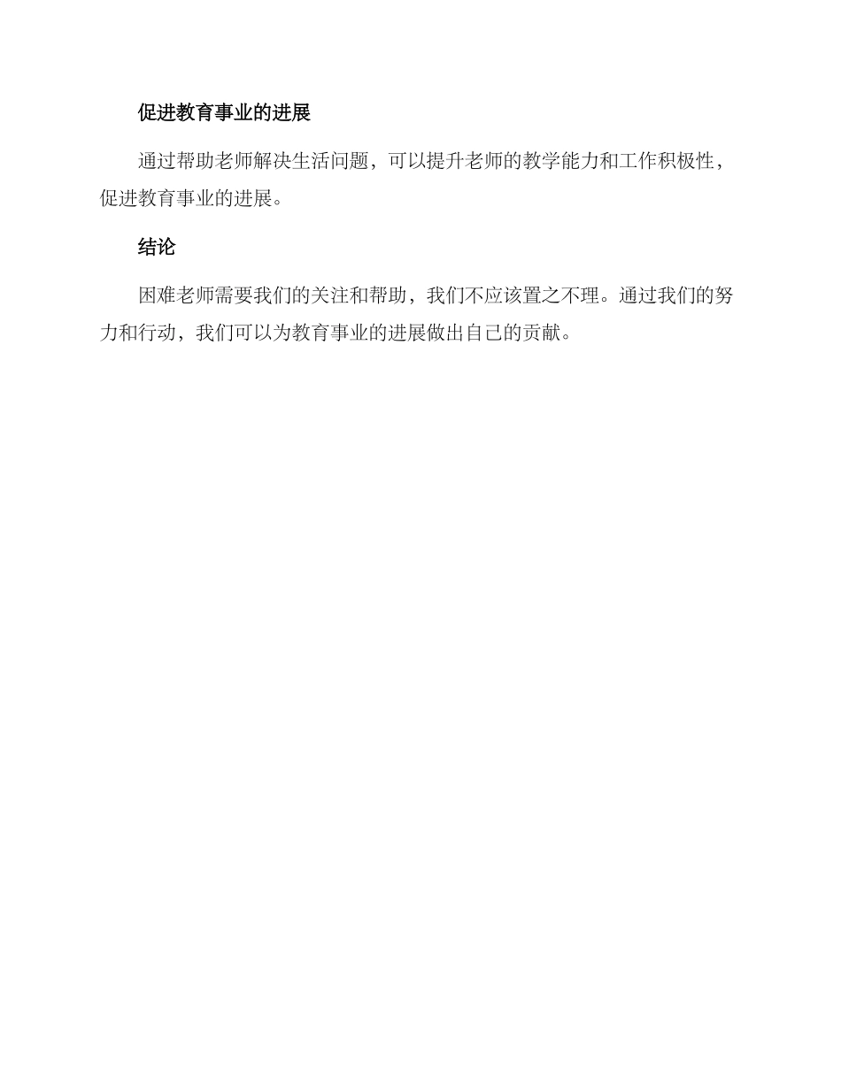 困难教师募捐方案_第3页