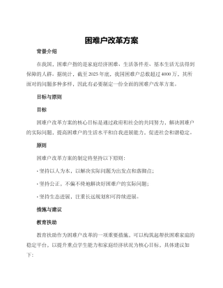 困难户改革方案