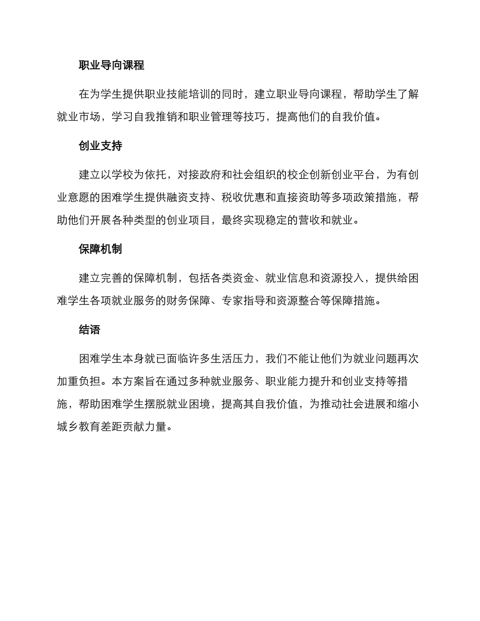 困难学生就业帮扶方案_第3页