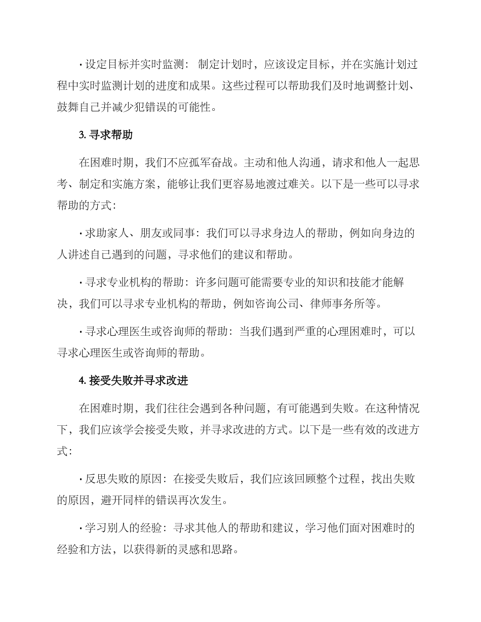 困难时期管理方案_第2页