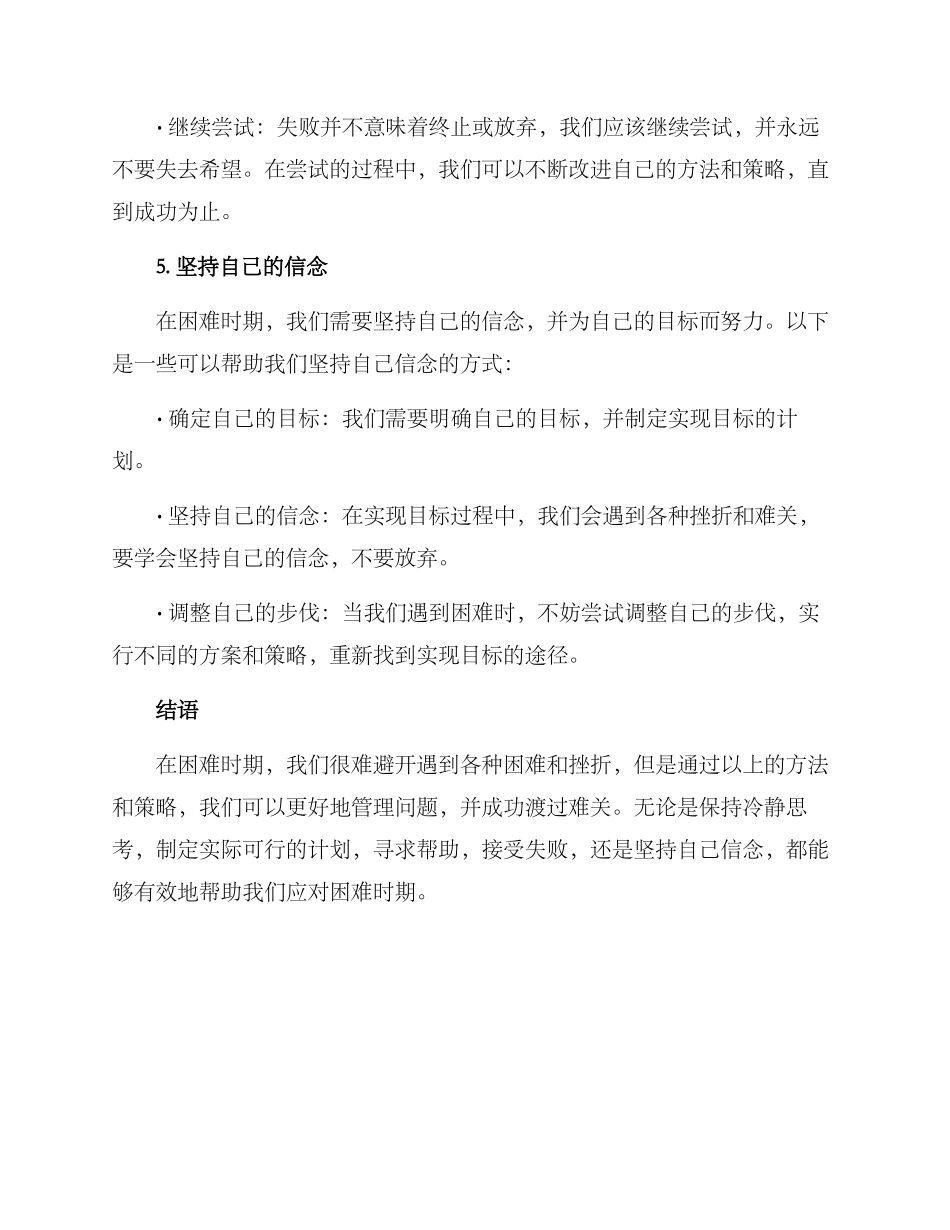 困难时期管理方案_第3页