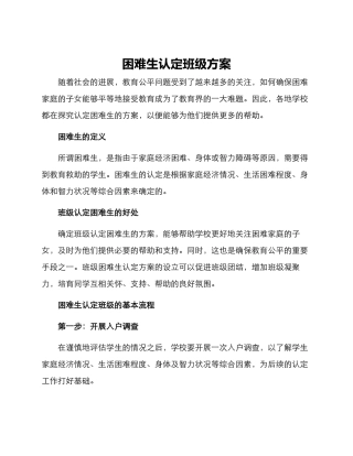 困难生认定班级方案