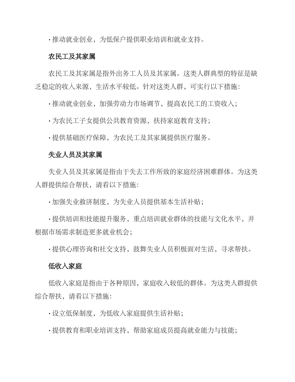 困难群众综合帮扶方案_第3页