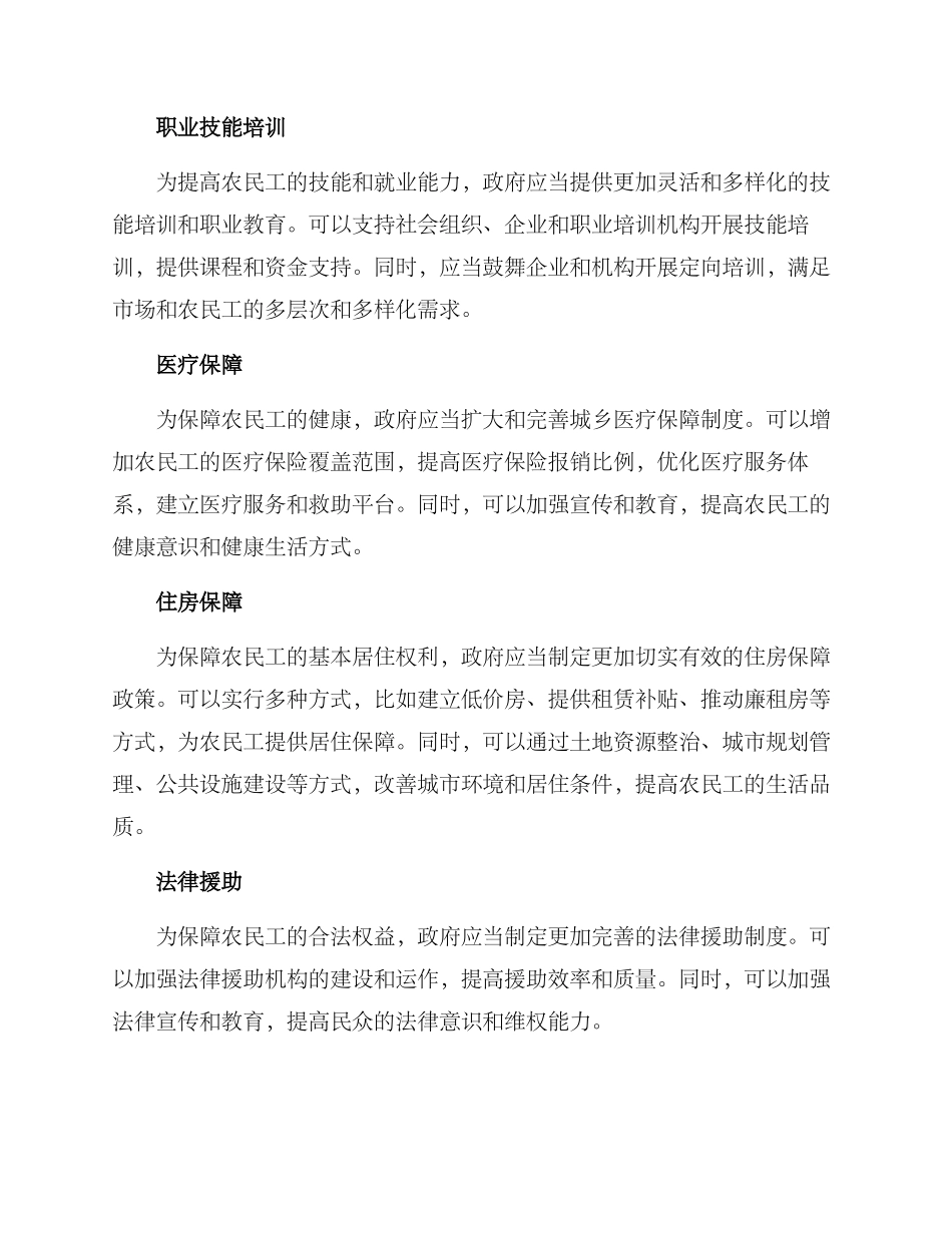 困难民工帮扶方案_第2页