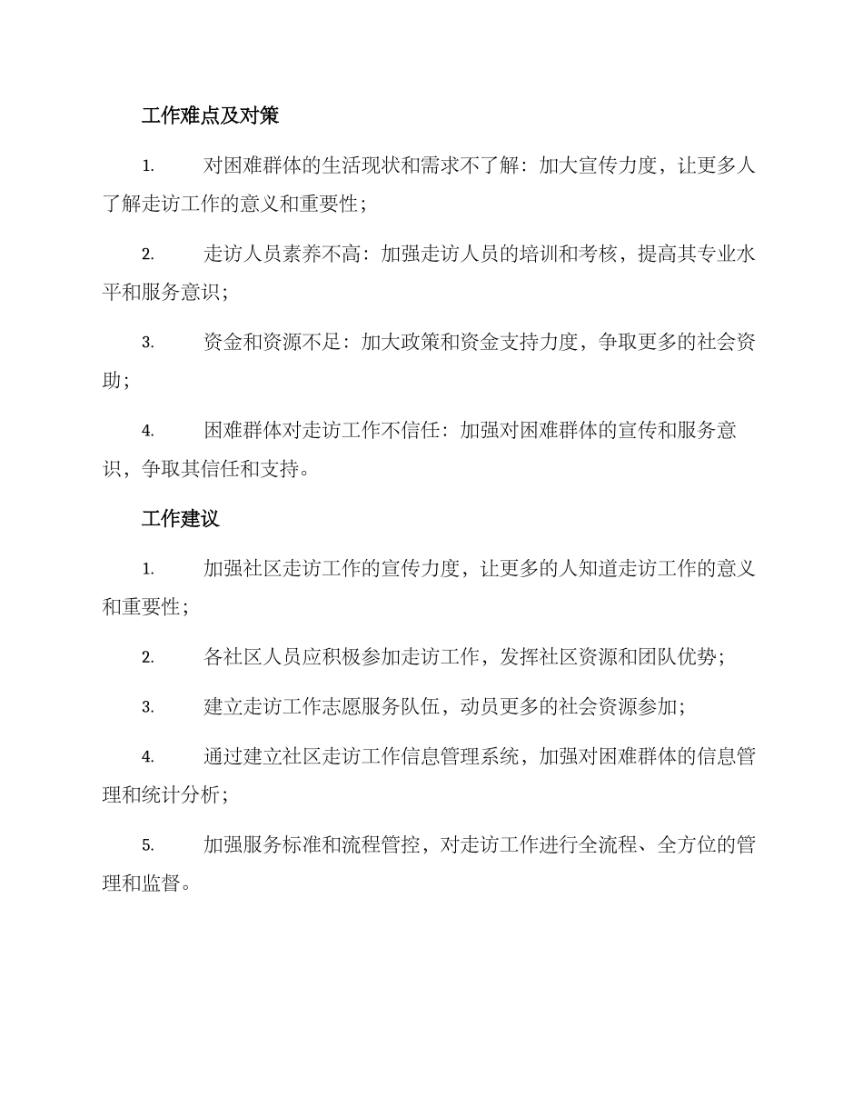 困难群体走访工作方案_第3页