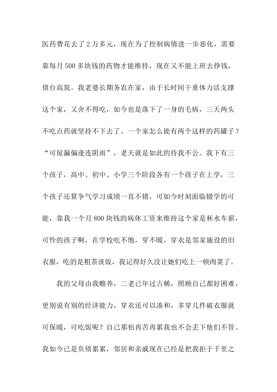 困难职工申请书_第2页