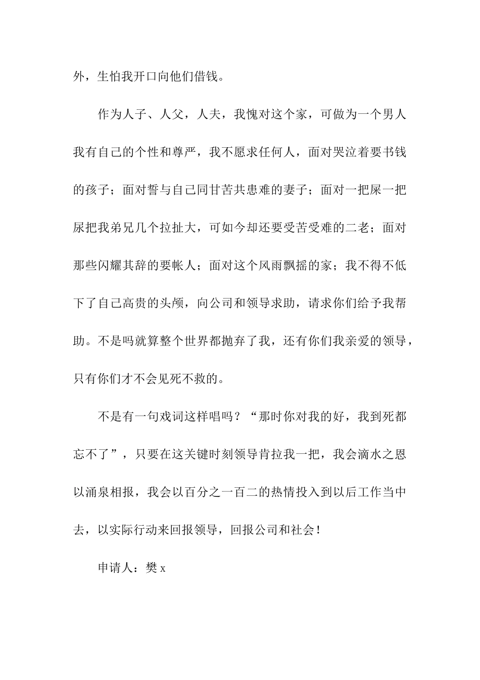 困难职工申请书_第3页