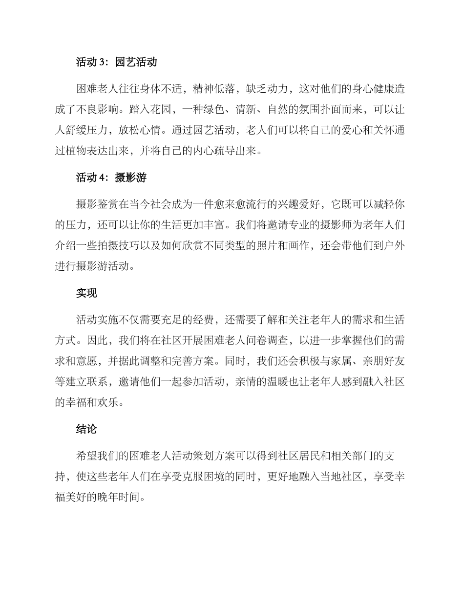 困难老人活动策划方案_第2页