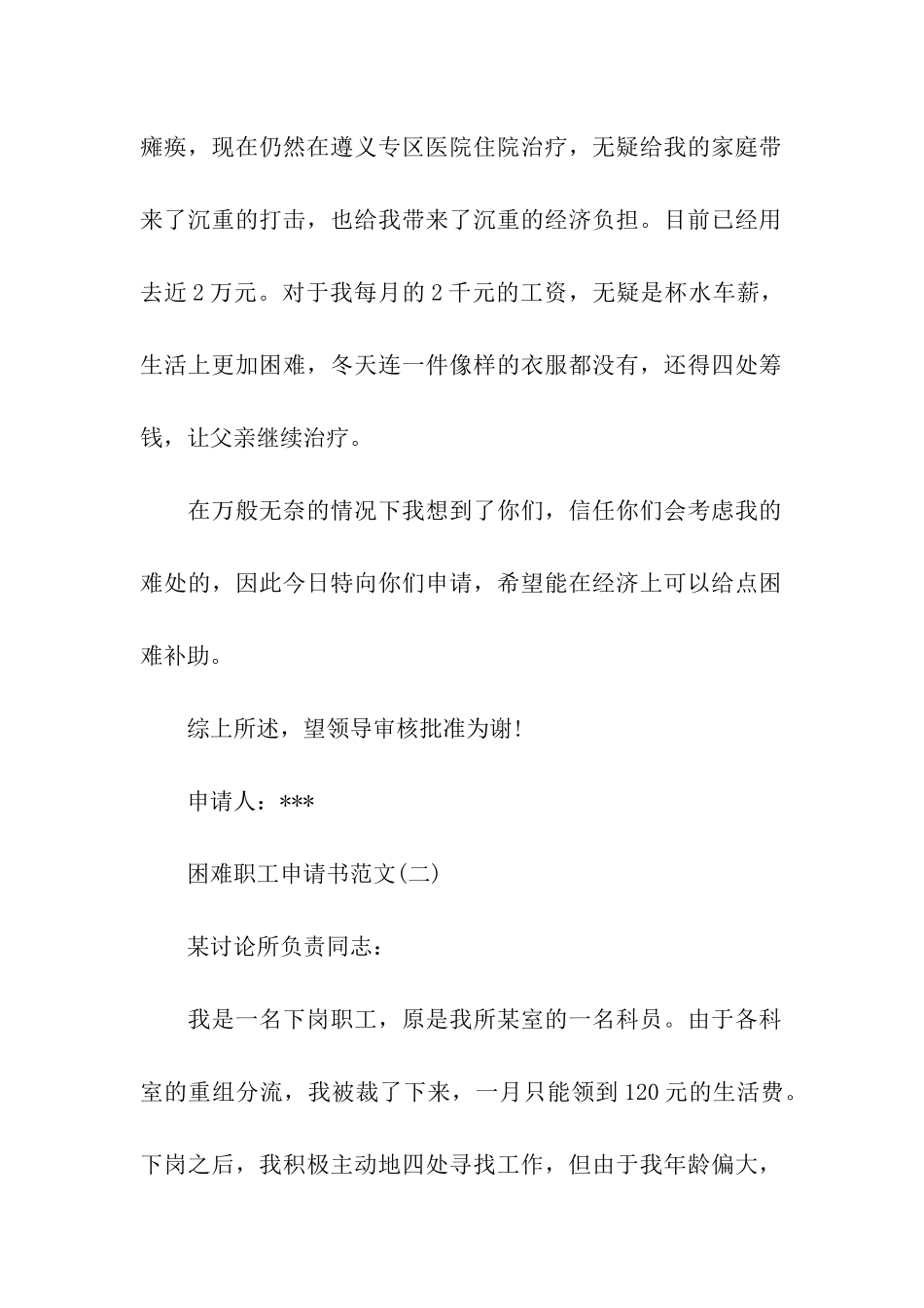 困难职工申请书范文_第2页