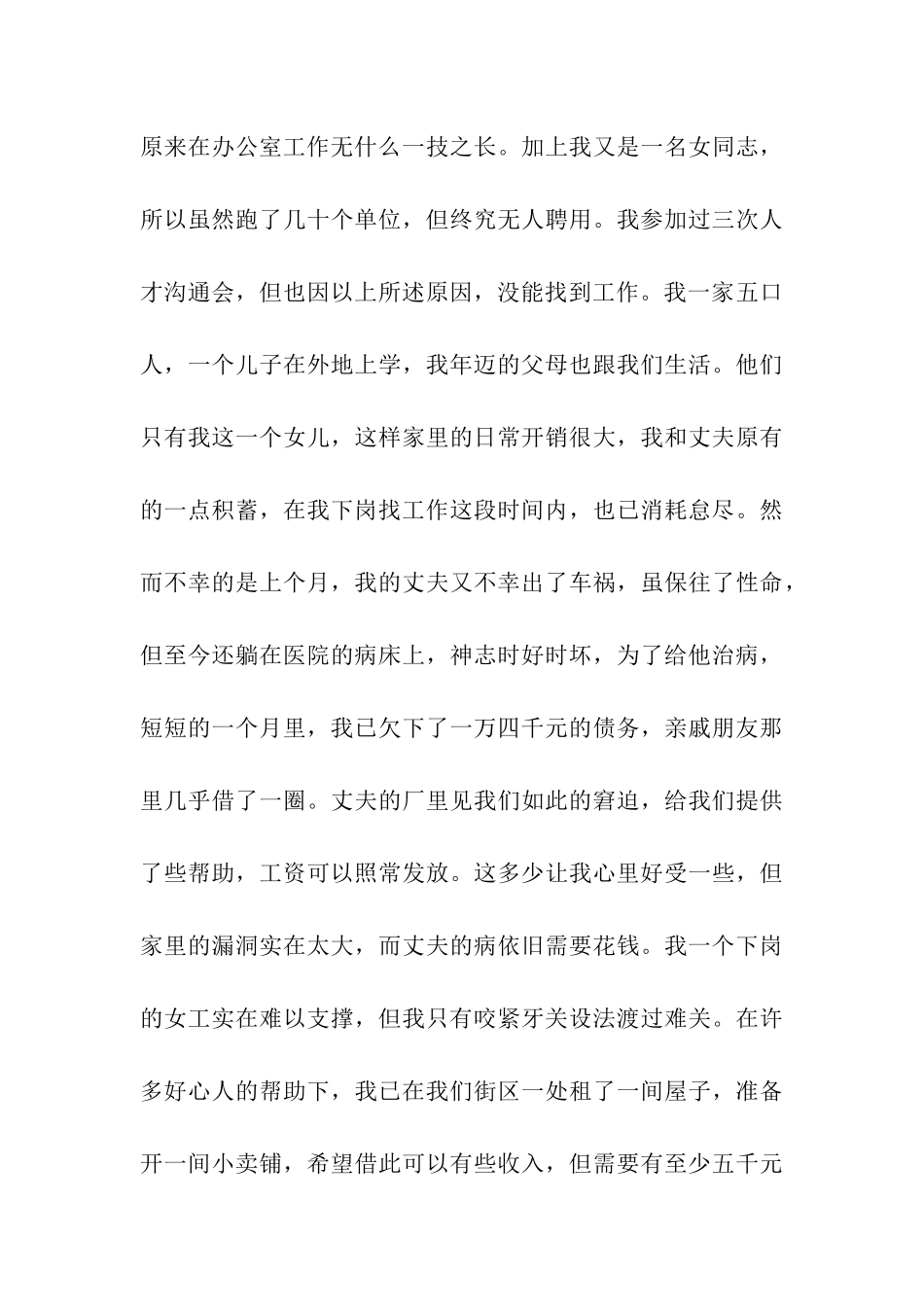 困难职工申请书范文_第3页