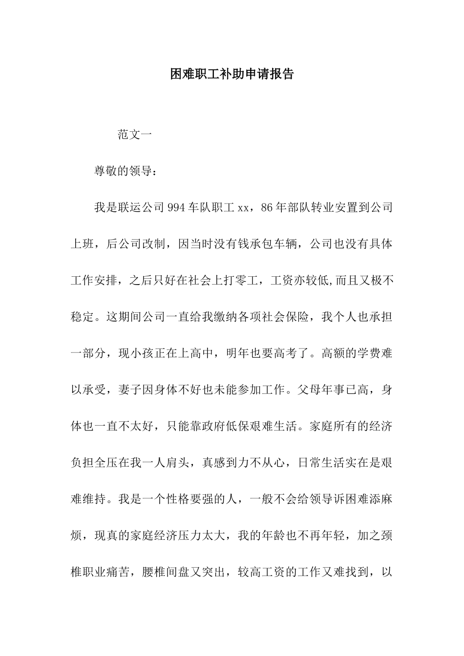 困难职工补助申请报告_第1页