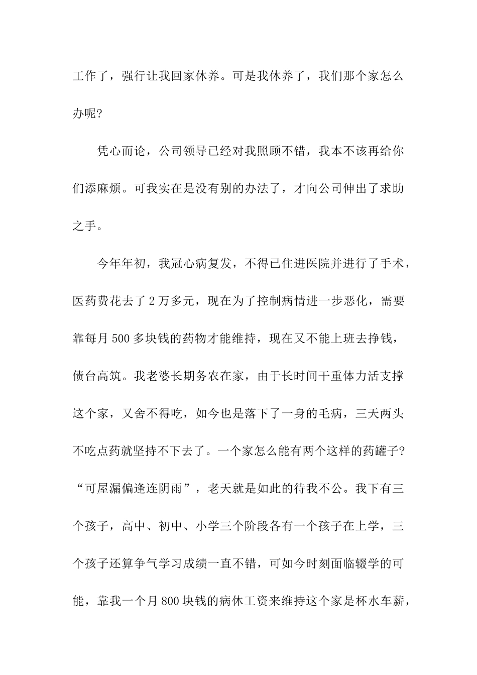困难职工补助申请报告_第3页