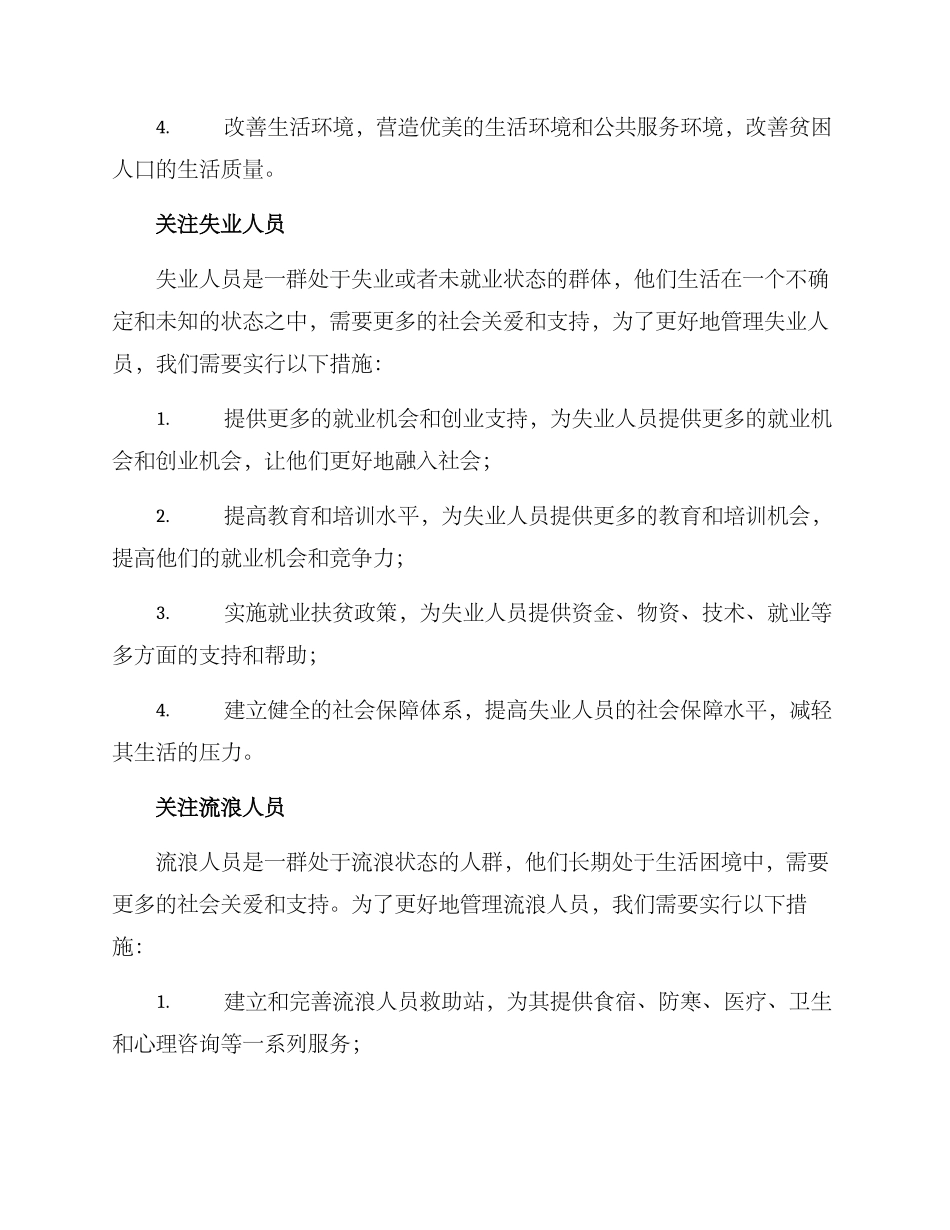 困难群体管理方案_第3页