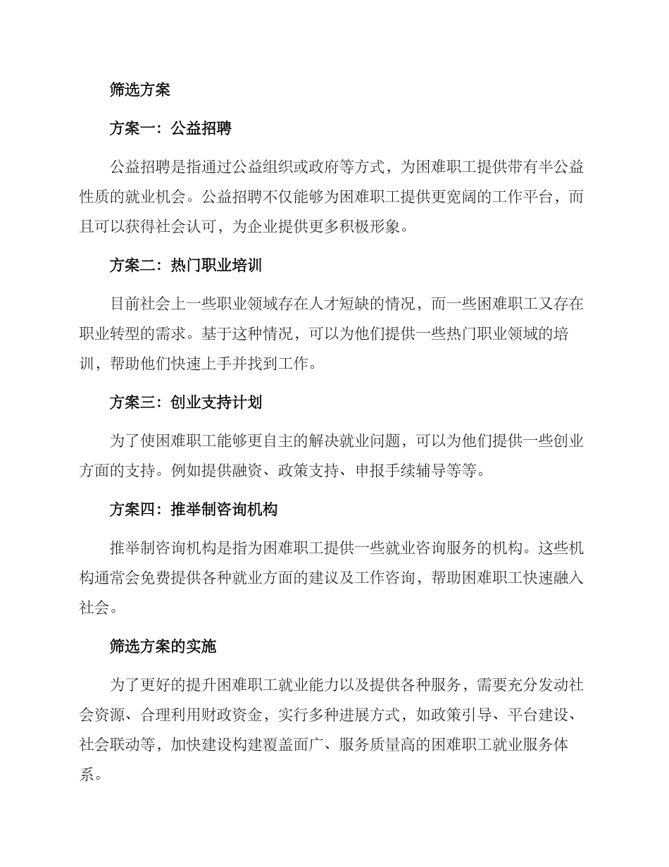 困难职工筛选方案_第2页
