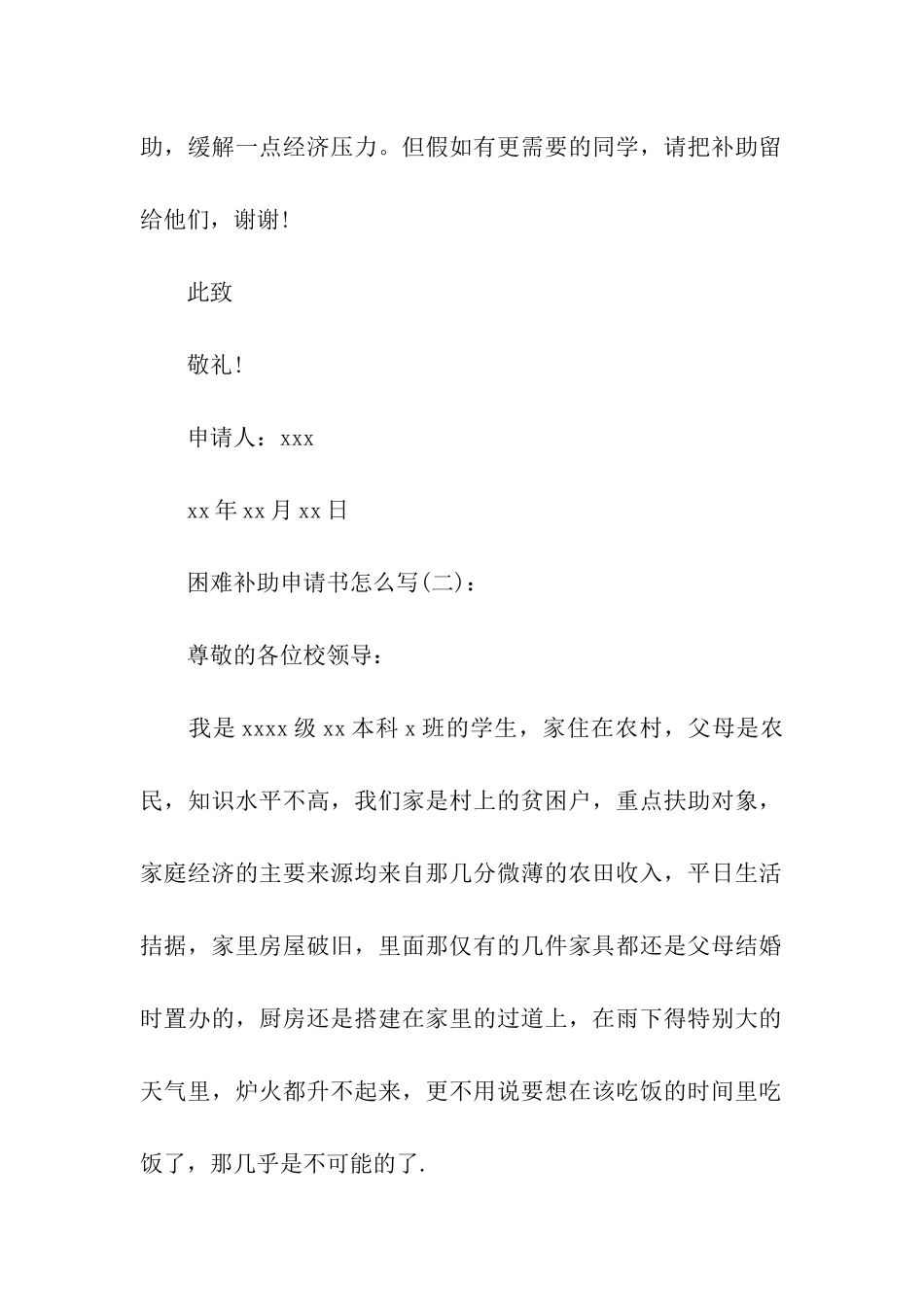 困难补助申请书怎么写_第2页