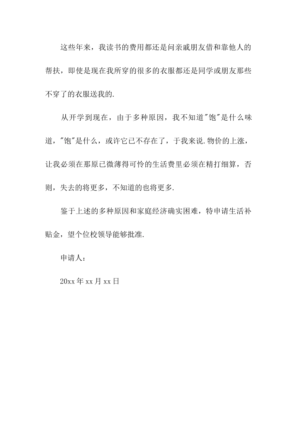 困难补助申请书怎么写_第3页