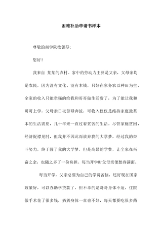 困难补助申请书样本