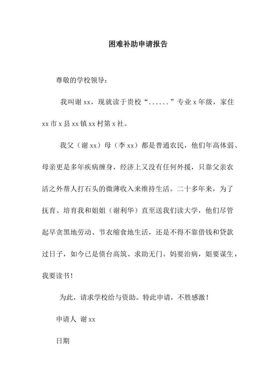 困难补助申请报告_第1页