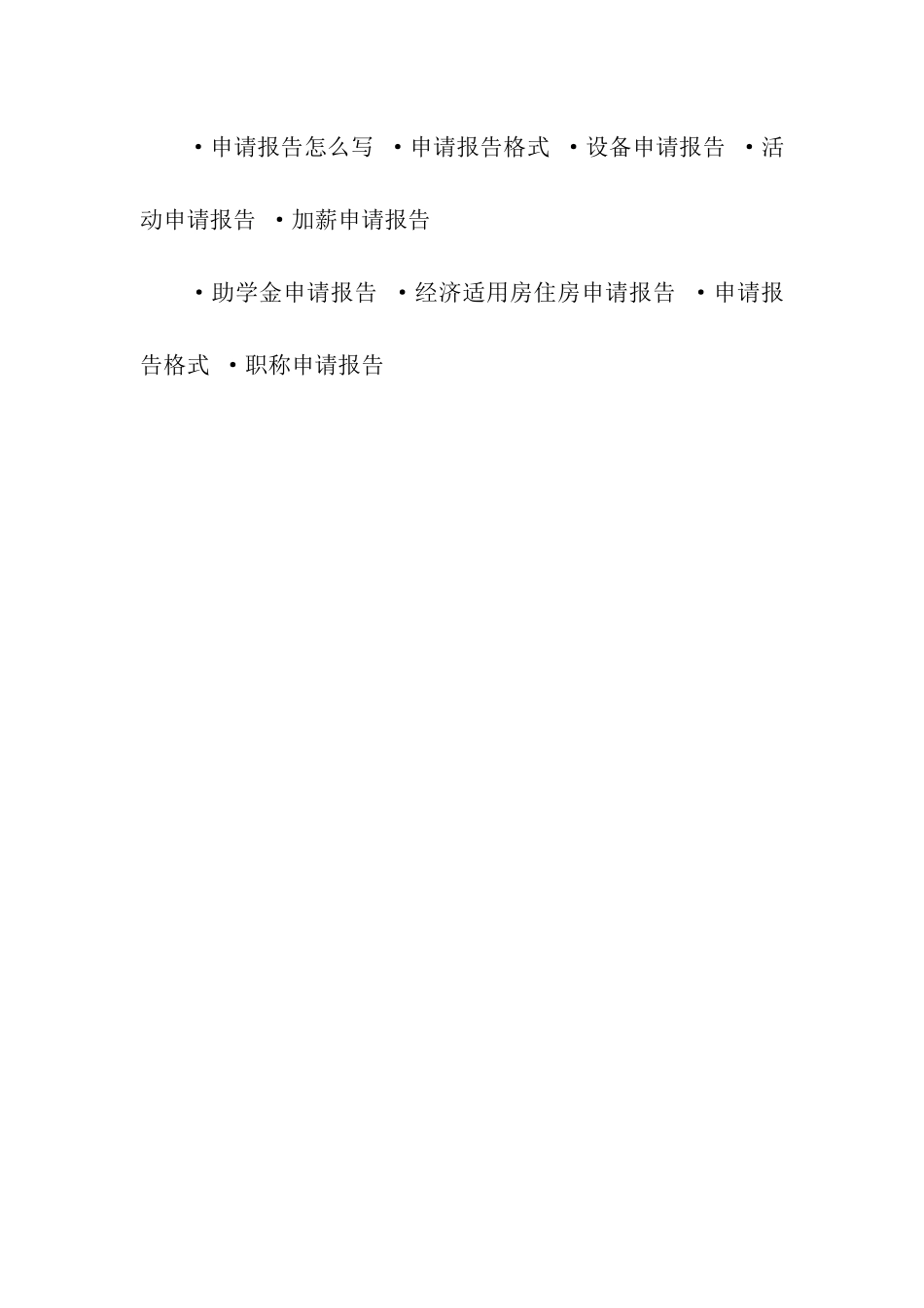 困难补助申请报告_第2页