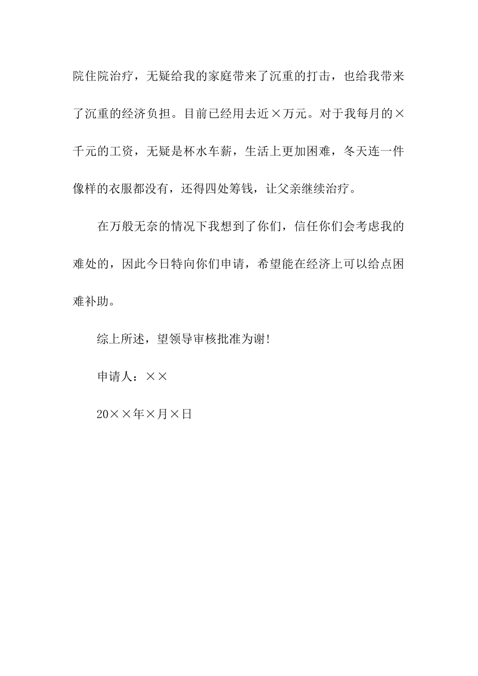 困难职工补助申请书范文_第2页