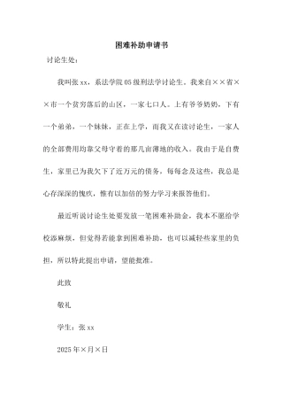 困难补助申请书