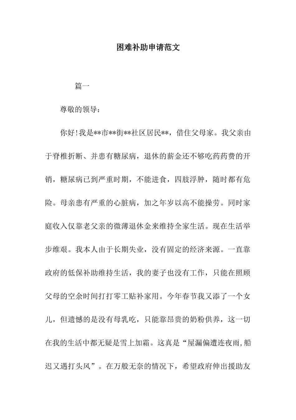 困难补助申请范文_第1页